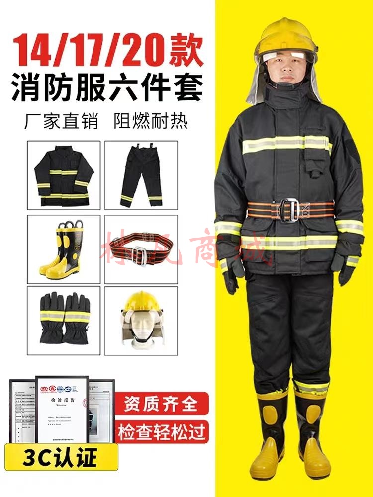 消防服套装
