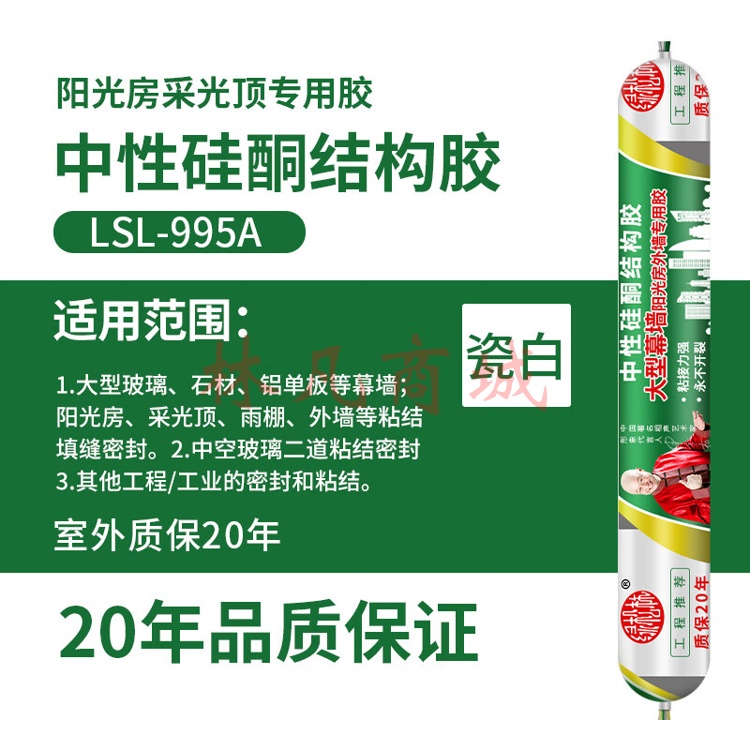 绿松林 995中性硅酮结构胶 建筑幕墙门窗防水耐候密封胶  A级瓷白色 20管/箱