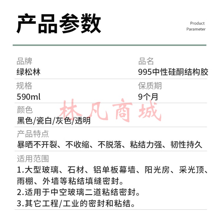 绿松林 995中性硅酮结构胶 建筑幕墙门窗防水耐候密封胶  A级瓷白色 20管/箱