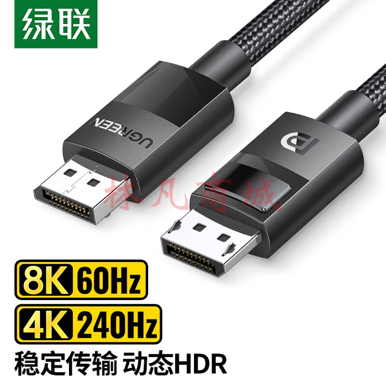 绿联 DP线1.4版8K高清 4K240Hz 2K240/165Hz DisplayPort连接线 电脑显卡接显示器电竞转接线3米 兼容DP1.2