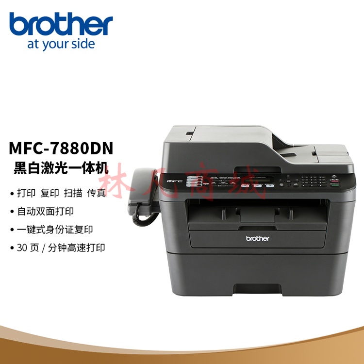 复印机 兄弟/BROTHER MFC-7880DN 黑白 单纸盒 传真