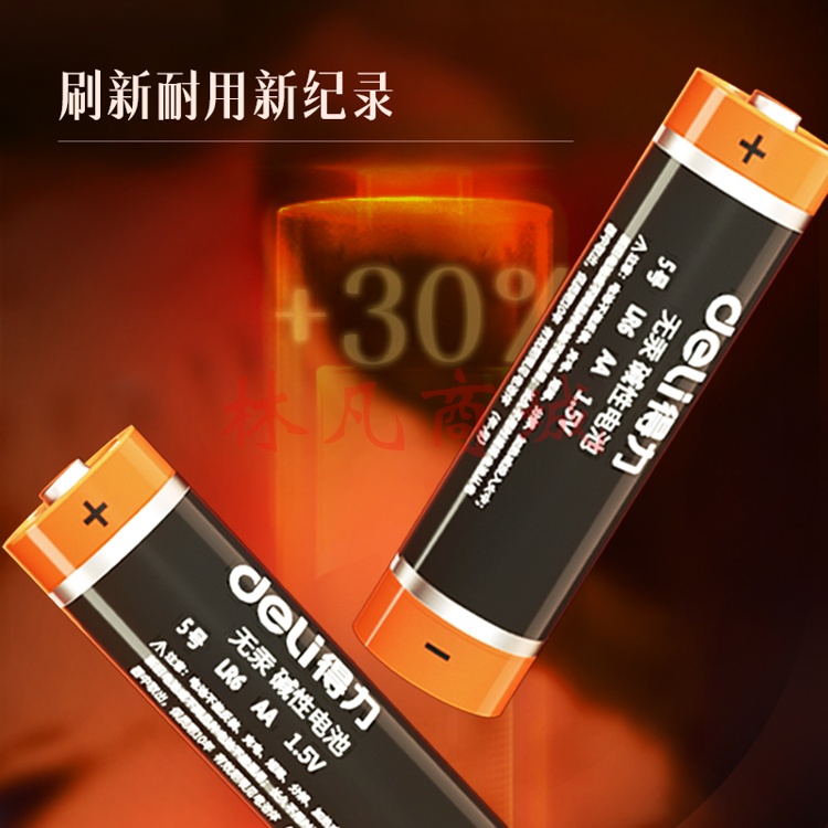 得力(deli) 5号电池