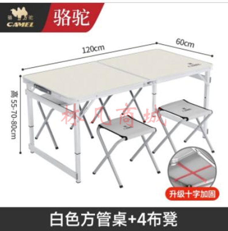 骆驼户外折叠桌椅 白色单桌+4布凳