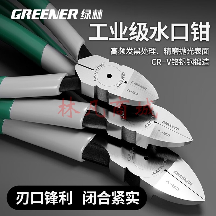 绿林（GREENER）水口钳斜口钳6寸