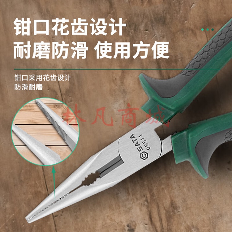 世达（SATA）05511 工具 尖嘴钳电工钳子尖头钳多功能多规格可选 6