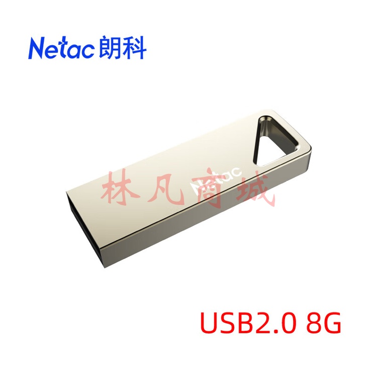 Netac朗科U326 U盘 8GB 2.0标配 官方标配