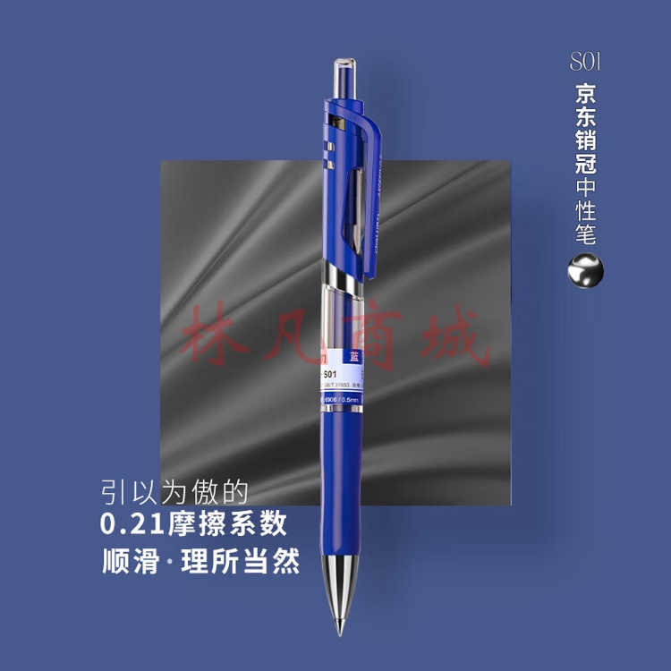 得力s01蓝中性笔/支
