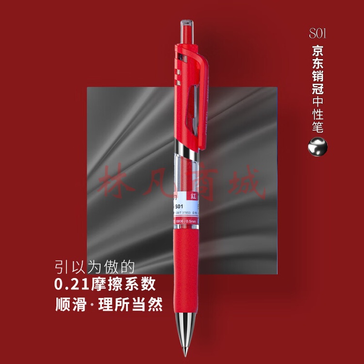 得力s01红中性笔/支