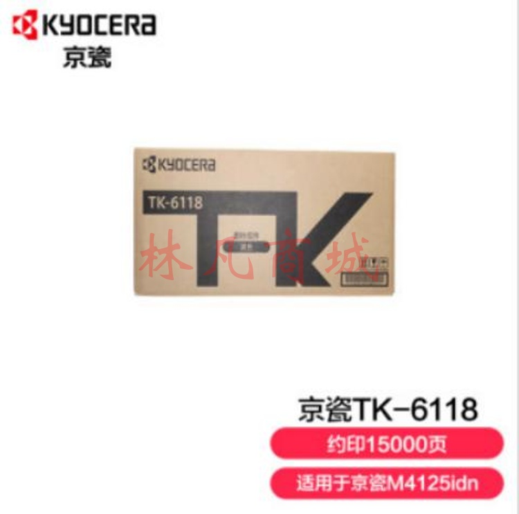 京瓷(Kyocera) TK-6118墨粉盒 适用于京瓷M4125idn 个