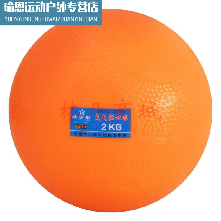 图颖实心球 中考2公斤中考专用软式标准体育考试训练橡胶铅球充 众乐星 2KG(公斤)充气实心球
