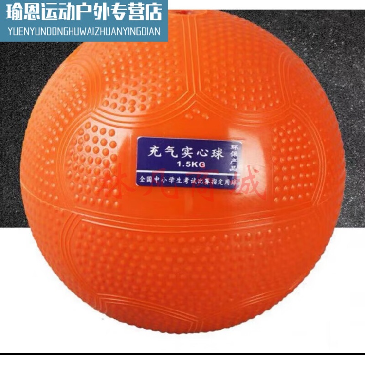 图颖实心球 中考2公斤中考专用软式标准体育考试训练橡胶铅球充 众乐星 2KG(公斤)充气实心球