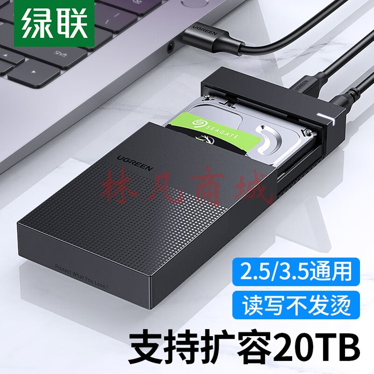 绿联 USB3.0移动硬盘盒 2.5/3.5英寸外置硬盘盒 适用笔记本电脑台式机外接SATA串口SSD固态机械硬盘盒子