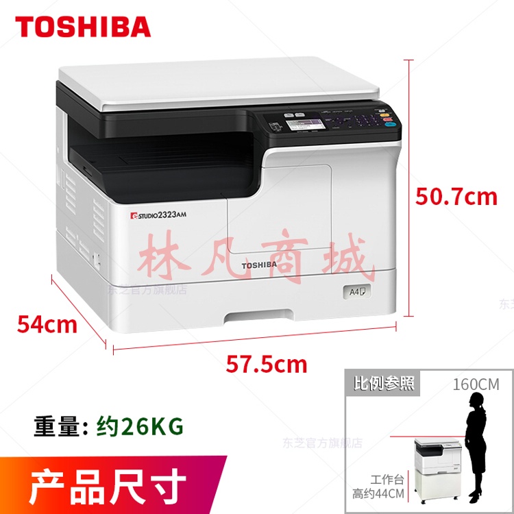 复印机 东芝/TOSHIBA DP-2323AM 黑白 单纸盒