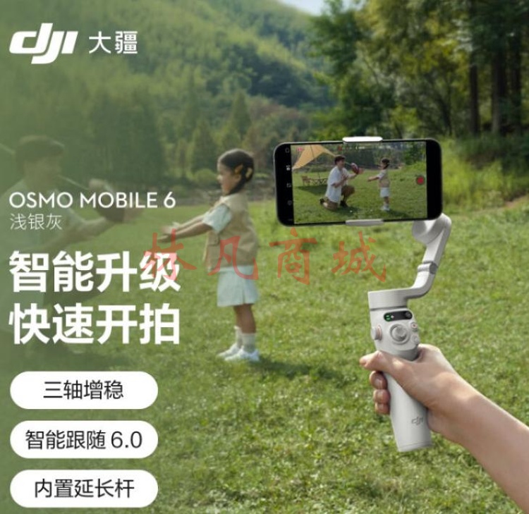 大疆 DJI Osmo Mobile 6 OM手持云台稳定器 智能防抖手机自拍杆 直播 vlog 跟拍拍照神器
