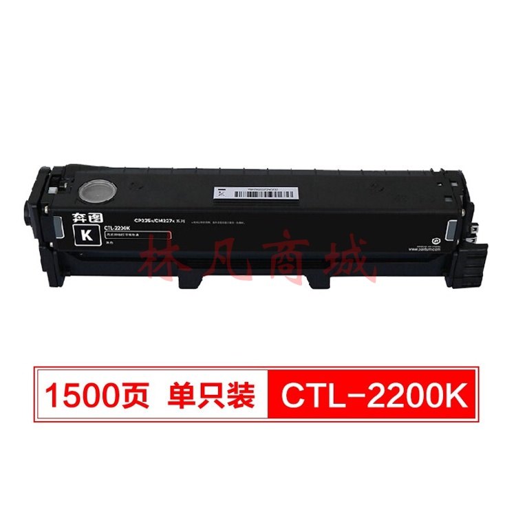 奔图(PANTUM)CTL-2200K原装黑色粉盒 适用CP2250DN CM2270ADN打印机墨盒 墨粉 碳粉盒 硒鼓