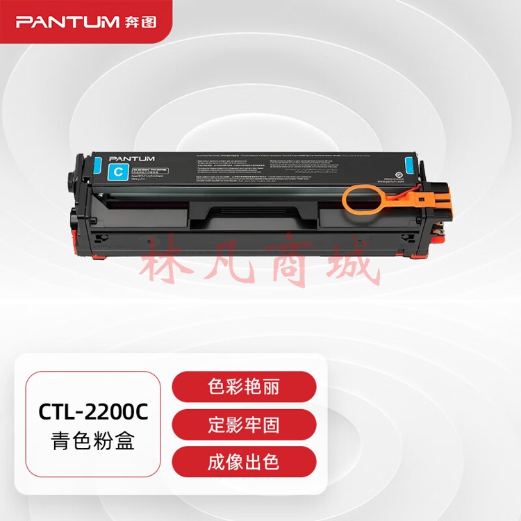 奔图(PANTUM)CTL-2200C原装青色粉盒 适用CP2250DN CM2270ADN打印机墨盒 墨粉 碳粉盒 硒鼓