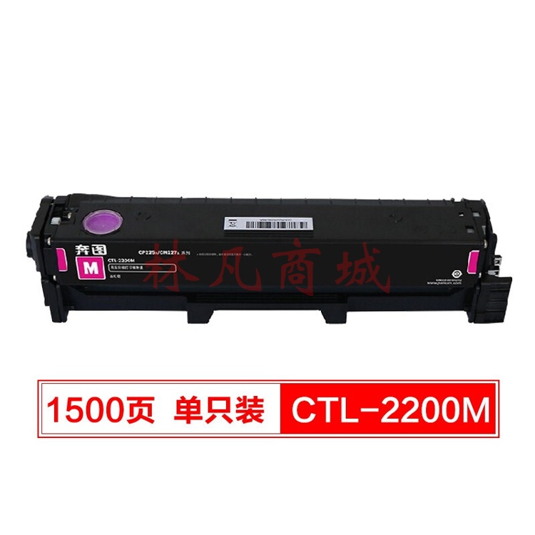 奔图(PANTUM)CTL-2200M原装红色粉盒 适用CP2250DN CM2270ADN打印机墨盒 墨粉 碳粉盒 硒鼓