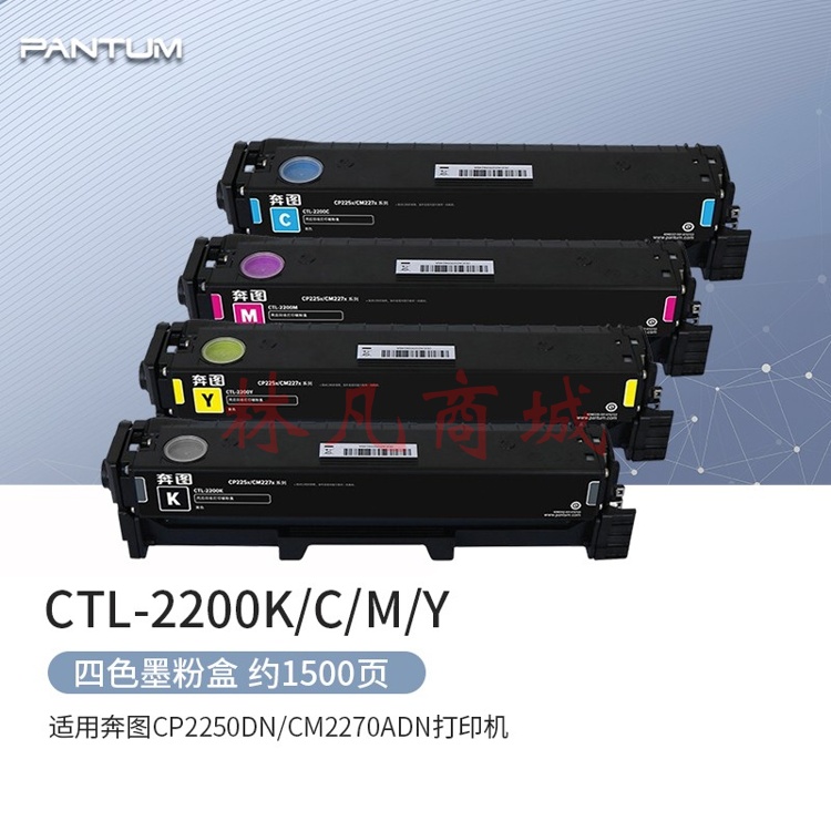 奔图（PANTUM）CTL-2200K/2200C/2200M/2200Y 一套四色墨粉盒 约1500页(适用奔图CP2250DN/CM2270ADN打印机)