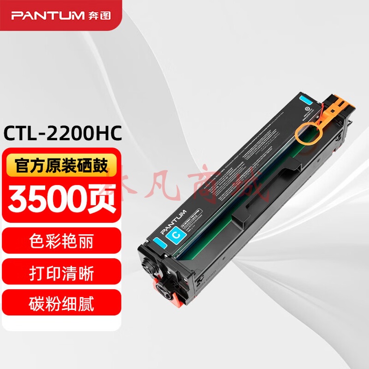 奔图(PANTUM)CTL-2200HC原装高容量青色粉盒 适用CP2250DN CM2270ADN打印机墨盒 墨粉 碳粉盒 硒鼓