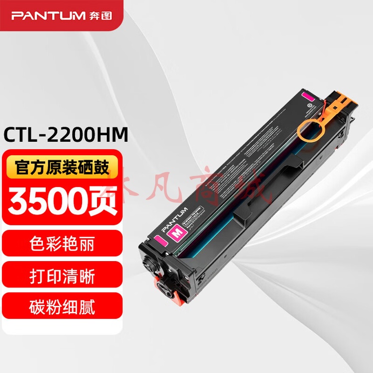 奔图(PANTUM)CTL-2200HM原装高容量红色粉盒 适用CP2250DN CM2270ADN打印机墨盒 墨粉 碳粉盒 硒鼓