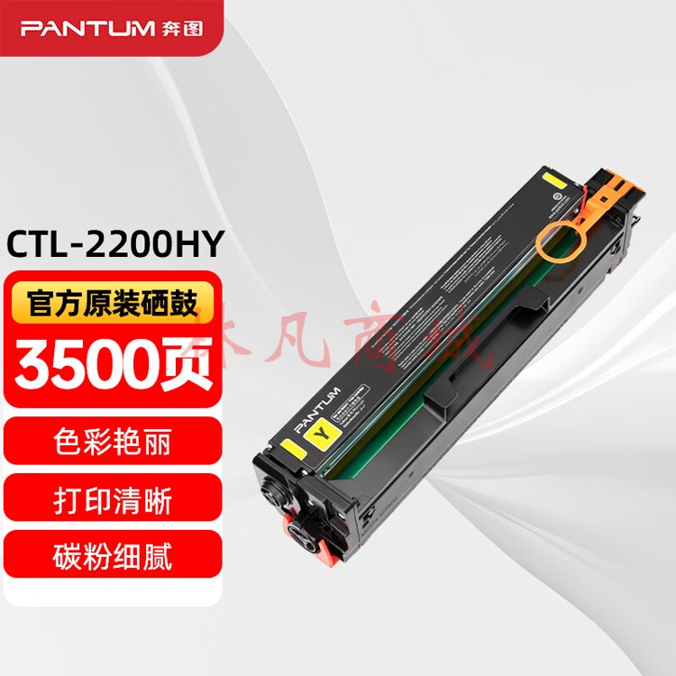 奔图(PANTUM)CTL-2200HY原装高容量黄色粉盒 适用CP2250DN CM2270ADN打印机墨盒 墨粉 碳粉盒 硒鼓