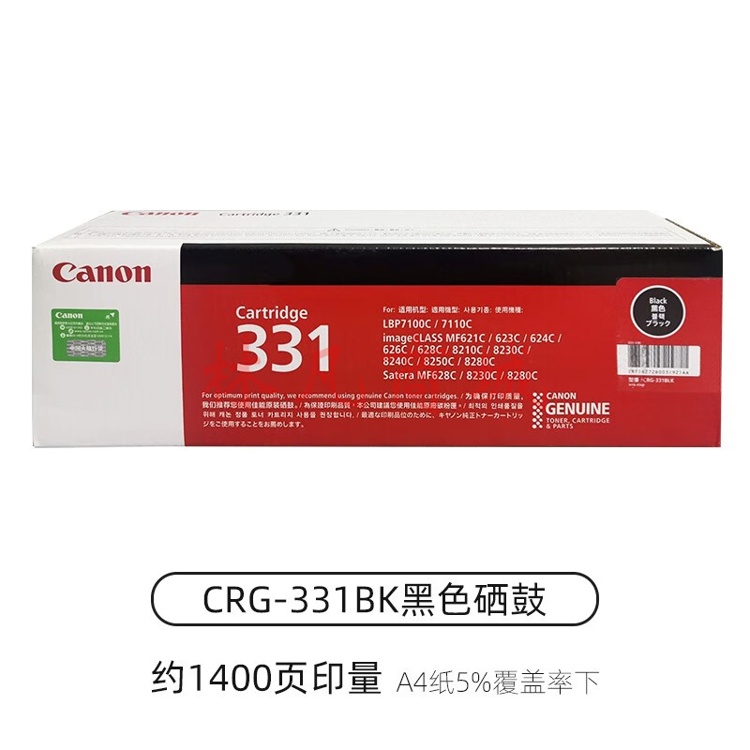 原装佳能CRG-331硒鼓 LBP7100CN MF8280Cw 8210 8230打印机碳粉盒 佳能CRG-331BK黑色硒鼓 1400页