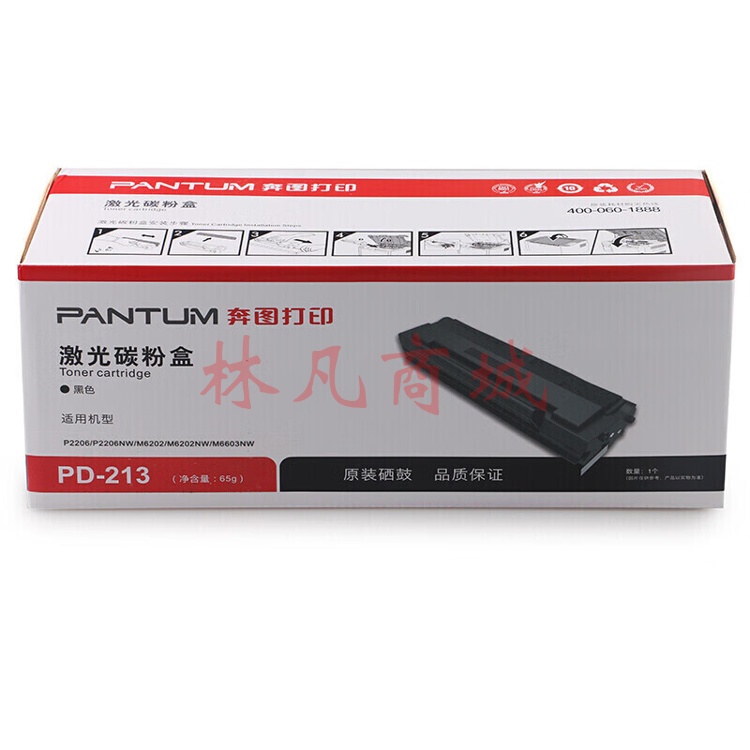 奔图（PANTUM）PD-213硒鼓 适用P2206W P2206W P2210W M6202NW PD-213（约1600页）