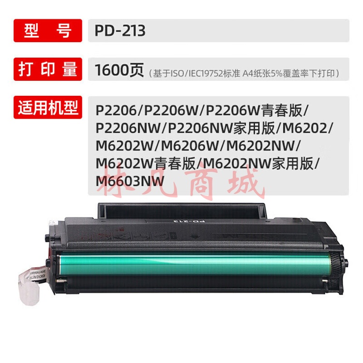 奔图（PANTUM）PD-213硒鼓 适用P2206W P2206W P2210W M6202NW PD-213（约1600页）