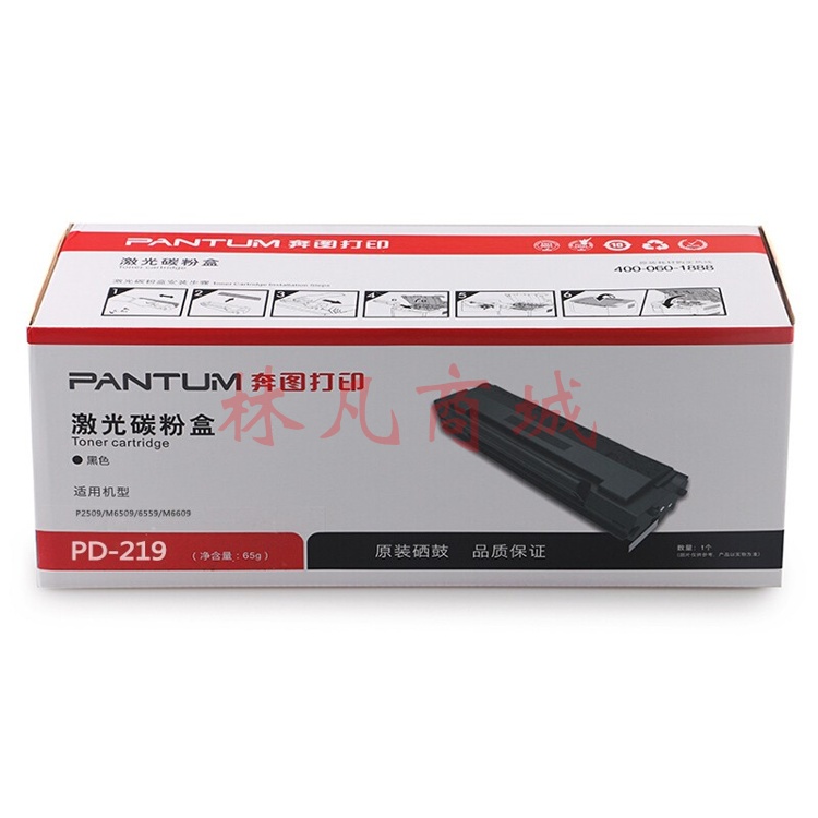 奔图（Pantum）PD-219 原装硒鼓 适用于P2509/P2509NW