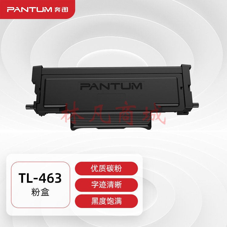 奔图（PANTUM）TL-463原装粉盒 适用P3301DN打印机墨盒墨粉 碳粉盒 硒鼓
