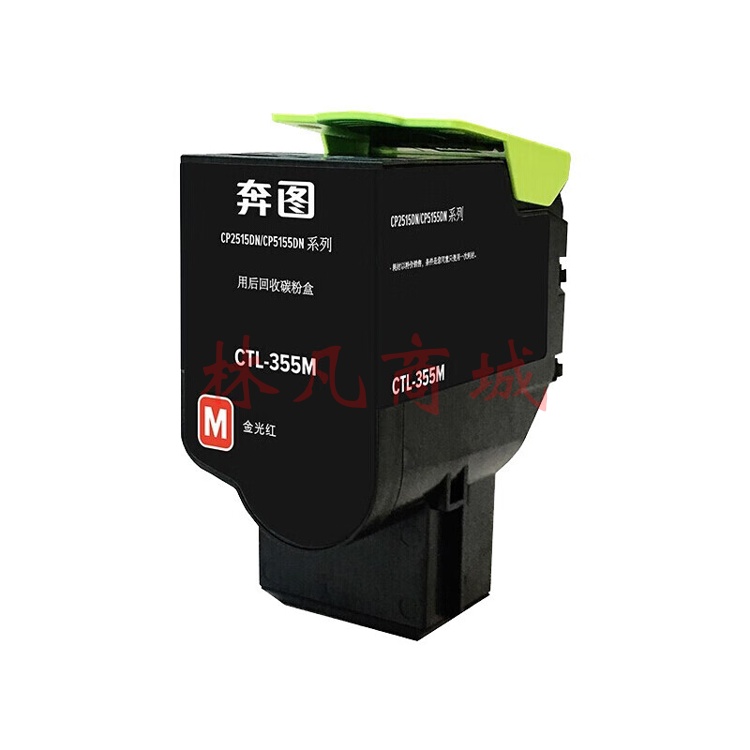 奔图（PANTUM）CTL-355M 标准容量红色粉盒 适用于CP2515DN打印机