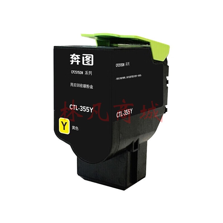 奔图（PANTUM）CTL-355Y 标准容量黄色粉盒 适用于CP2515DN打印机