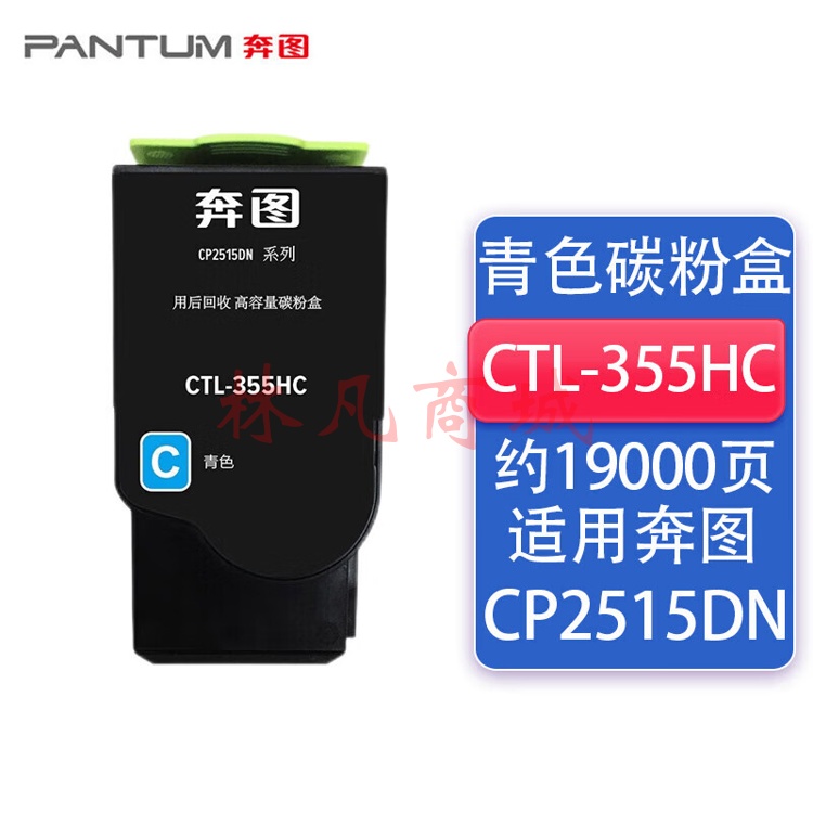 奔图(PANTUM) CTL-355HC原装青色粉盒 适用CP2515DN 打印机硒鼓 大容量19000页