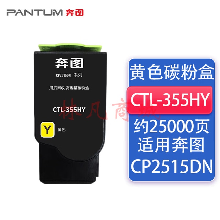 奔图 (PANTUM) CTL-355HY原装黄色粉盒 适用CP2515DN 打印机碳粉盒