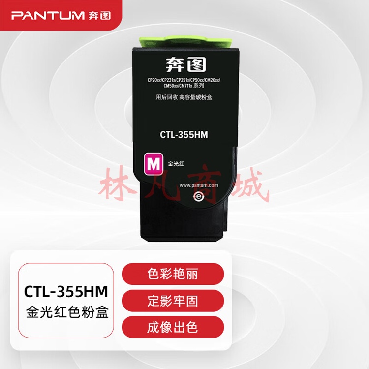 奔图(PANTUM)CTL-355HM原装红色粉盒 适用CP2515DN墨盒CP5155DN CP5165DN打印机墨粉CP2515DN Plus碳粉盒硒鼓