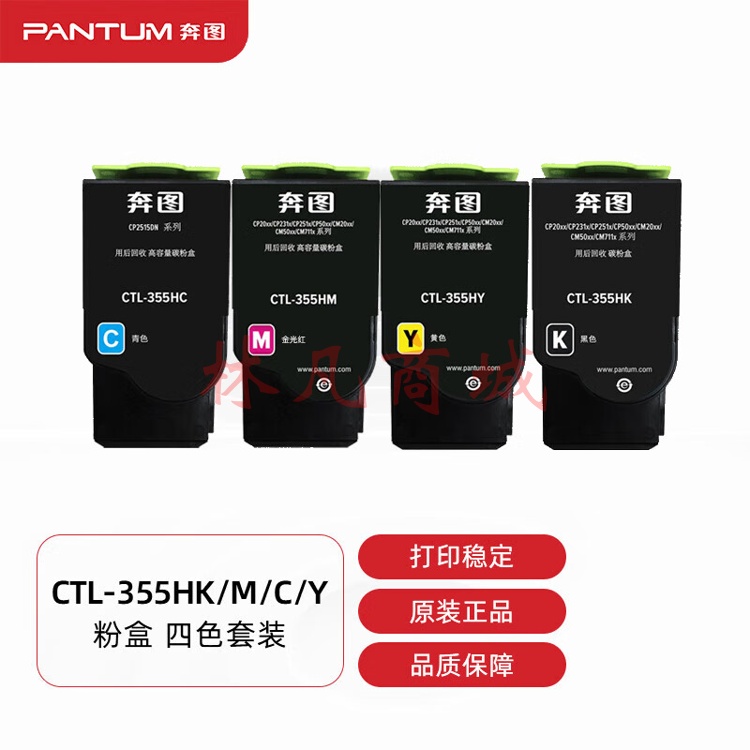 奔图(PANTUM)CTL-355HK/C/M/Y原装粉盒四色套装 适用于 CP2515DN 彩色打印机墨盒碳粉盒硒鼓