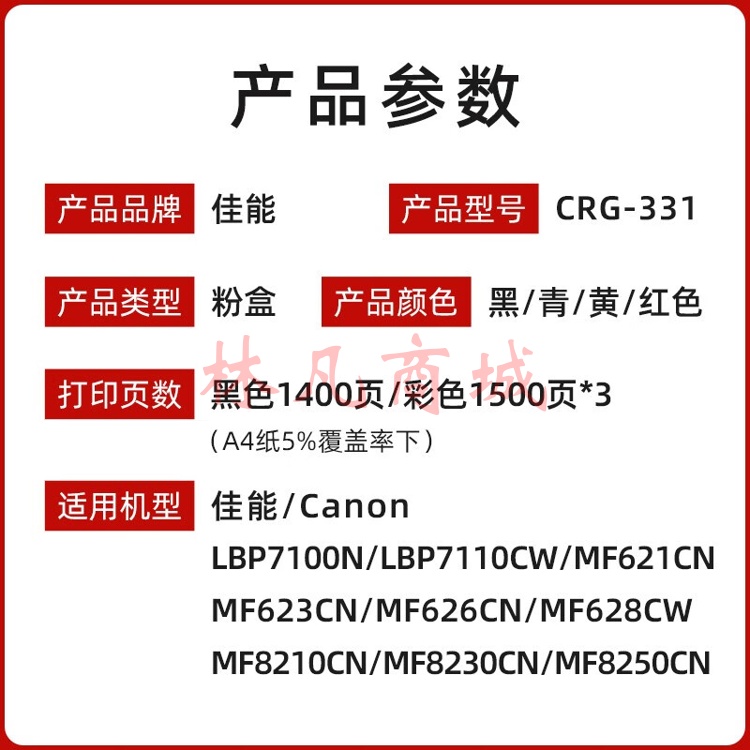 原装佳能CRG-331硒鼓 LBP7100CN MF8280Cw 8210 8230打印机碳粉盒 佳能CRG-331M红色硒鼓 1500页