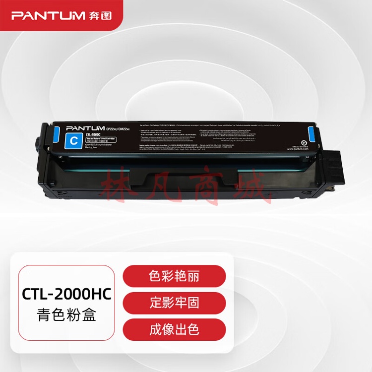 奔图(PANTUM)CTL-2000HC原装青色粉盒 适用CP2200DW CM2200FDW CP2200DN CM2200FDN打印机墨盒墨粉碳粉盒硒鼓