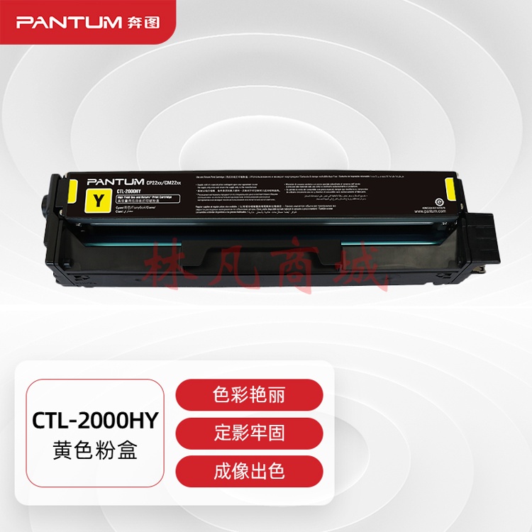 奔图(PANTUM)CTL-2000HY原装黄色粉盒 适用CP2200DW CM2200FDW CP2200DN CM2200FDN打印机墨盒墨粉碳粉盒硒鼓
