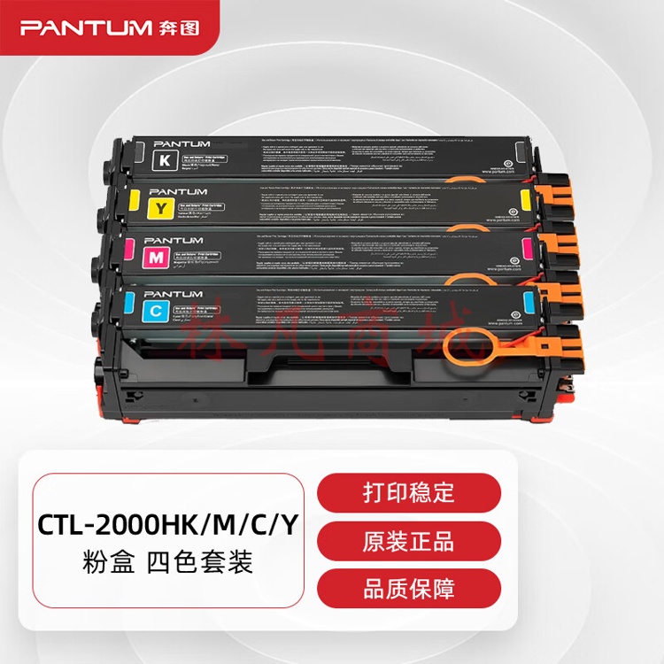 奔图(PANTUM)CTL-2000HK/C/M/Y原装粉盒4色套装适用CP2200DW CM2200FDW CP2200DN CM2200FDN打印机墨粉盒硒鼓