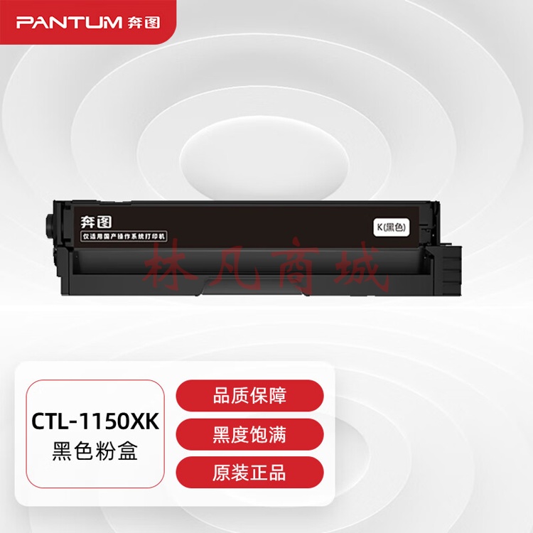 奔图(PANTUM)CTL-1150XK原装黑色粉盒 适用CP1155DN/CM1155ADN彩色打印机墨盒墨粉 碳粉盒 硒鼓