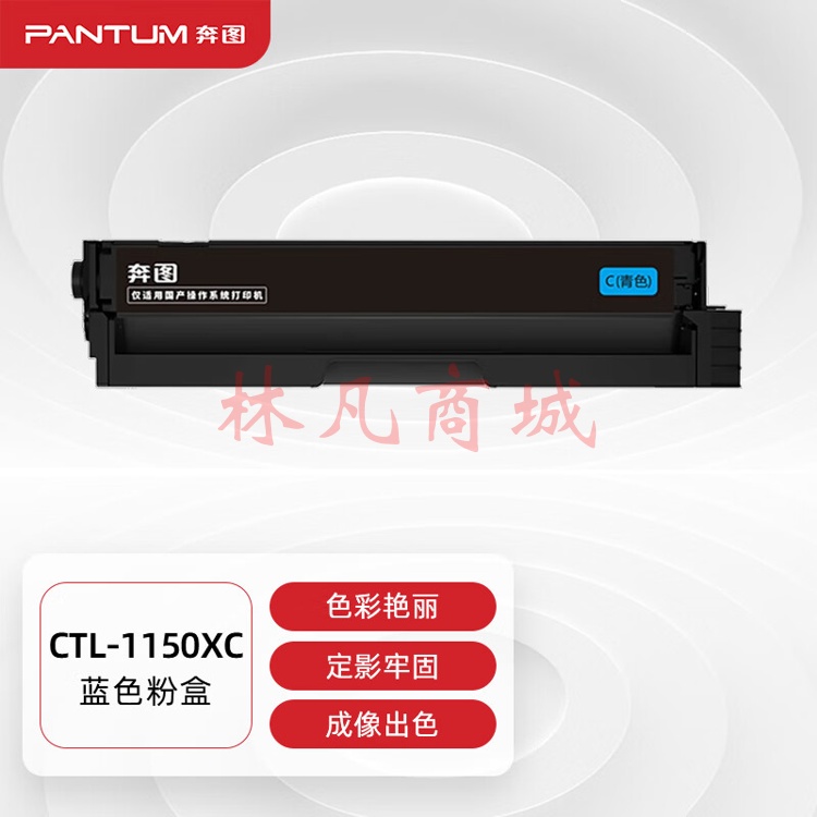 奔图(PANTUM)CTL-1150XC原装青色粉盒 适用CP1155DN/CM1155ADN彩色打印机墨盒墨粉 碳粉盒 硒鼓