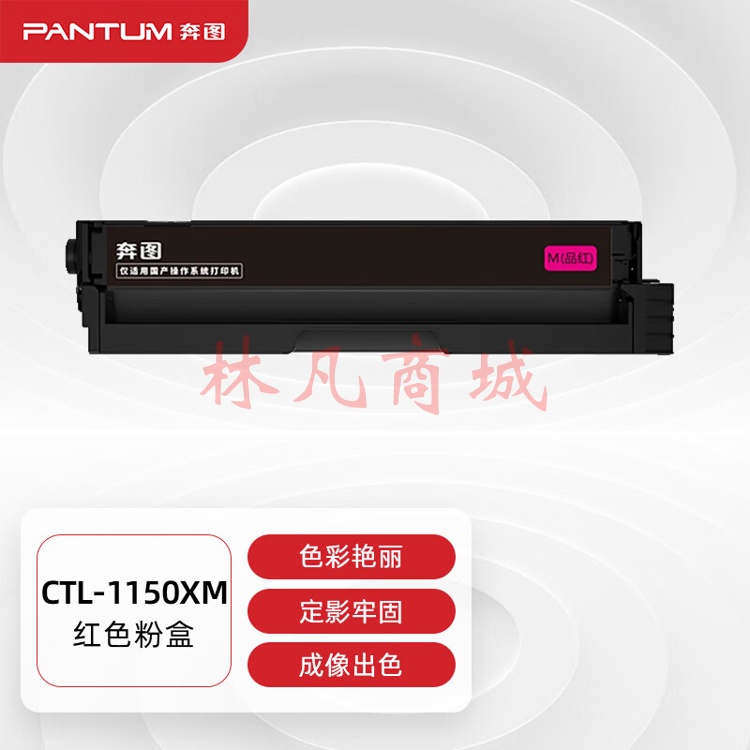 奔图(PANTUM)CTL-1150XM原装红色粉盒 适用CP1155DN/CM1155ADN彩色打印机墨盒墨粉 碳粉盒 硒鼓