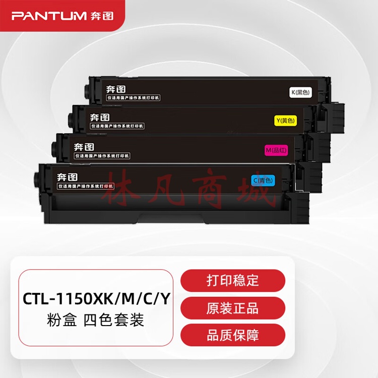 奔图(PANTUM)CTL-1150XK/C/M/Y原装粉盒四色套装 适用CP1155DN/CM1155ADN彩色打印机墨盒墨粉 碳粉盒 硒鼓