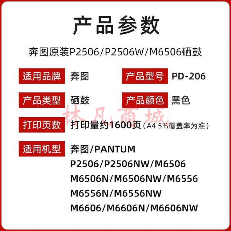 奔图原装PD-206硒鼓 p2506 p2506w m6506 m6506nw P2510w m6606nw 原装奔图PD-206硒鼓 1600页