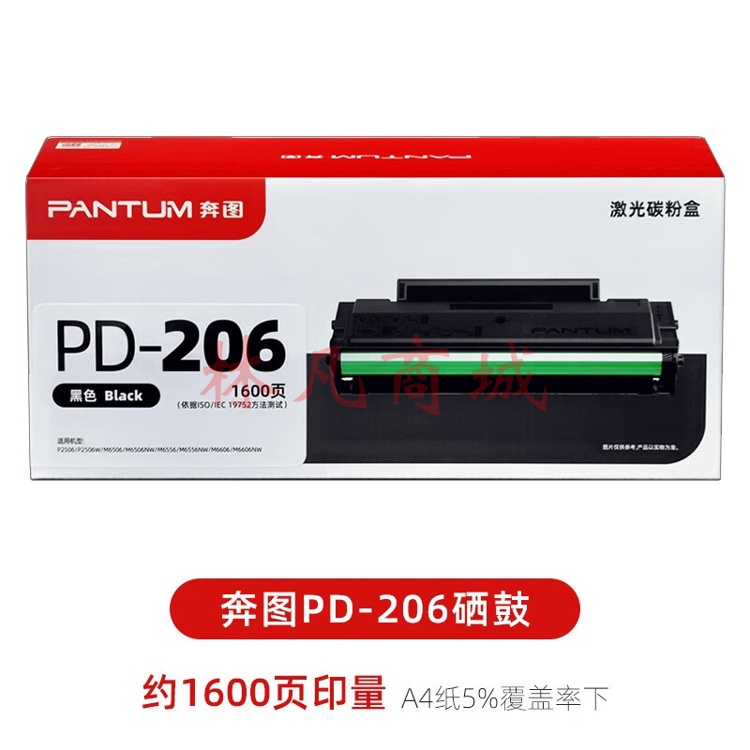 奔图原装PD-206硒鼓 p2506 p2506w m6506 m6506nw P2510w m6606nw 原装奔图PD-206硒鼓 1600页