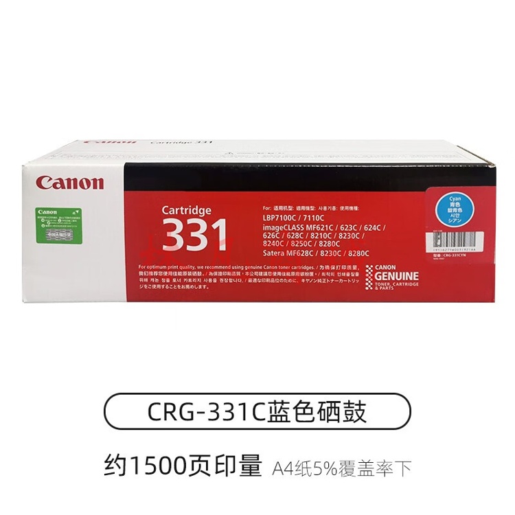 原装佳能CRG-331硒鼓 LBP7100CN MF8280Cw 8210 8230打印机碳粉盒 佳能CRG-331硒鼓黑彩四色套装