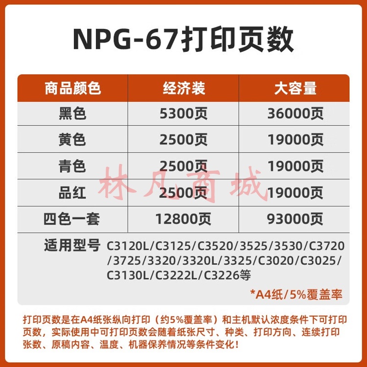 佳能NPG-67原装复合机墨粉盒c3222/3226/3125/3120/3826等硒鼓碳粉盒 NPG-67L青色经济装【90g，约2500张】