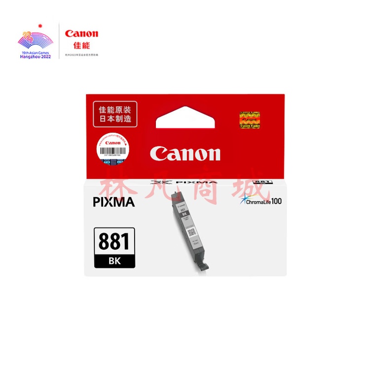 佳能（Canon）CLI-881 BK 黑色墨盒(适用TS8380t/TS708/TS708t/TS9580/TS9180/TS8380)