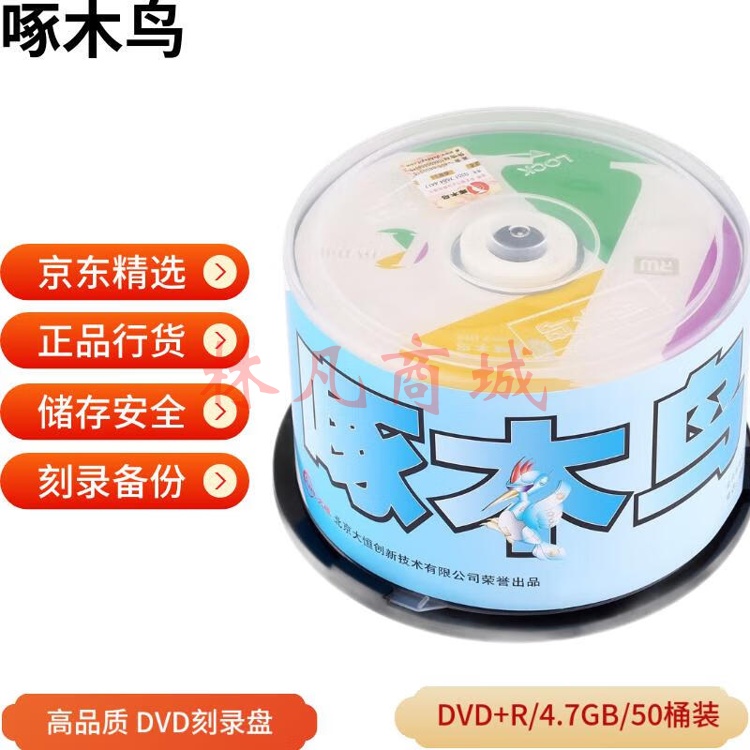 啄木鸟 DVD+R 光盘/刻录光盘/空白光盘/刻录碟片/ 16速 4.7G K系列 桶装50片 刻录盘